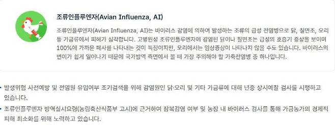 조류 인플루엔자가 확산세를 보이고 있다. 사진=농림부 제공.