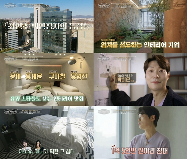 서장훈의 억만장자. 사진 | EBS