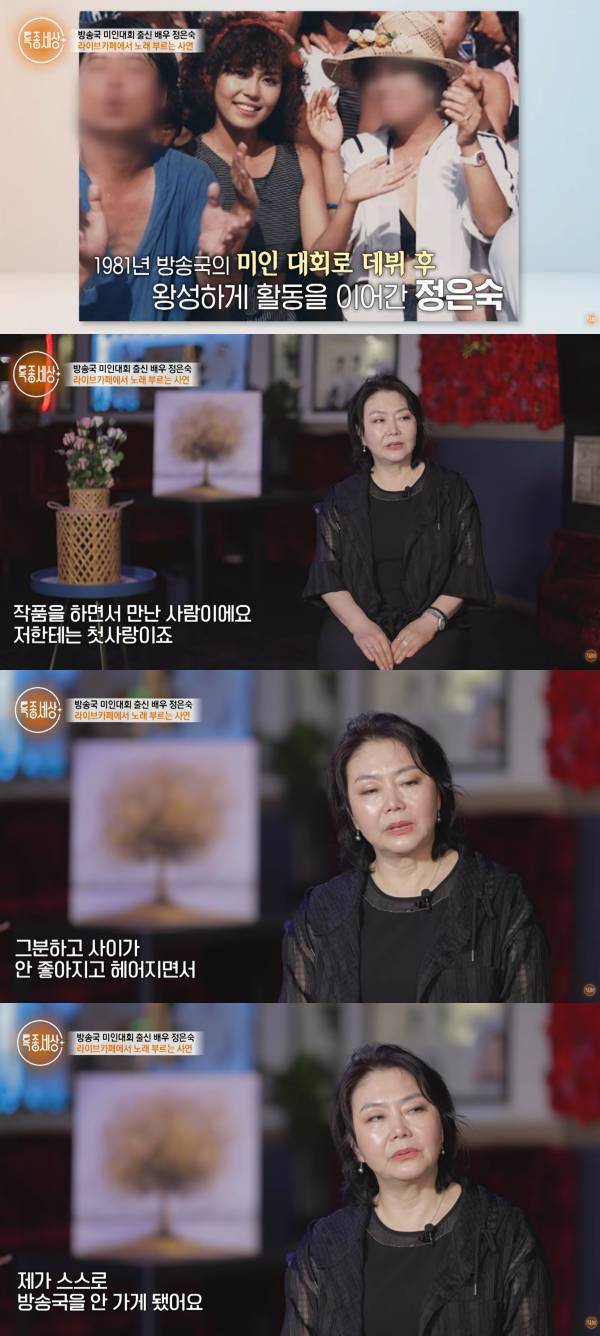 ⓒ유튜브 채널 '특종세상 - 그때 그 사람'