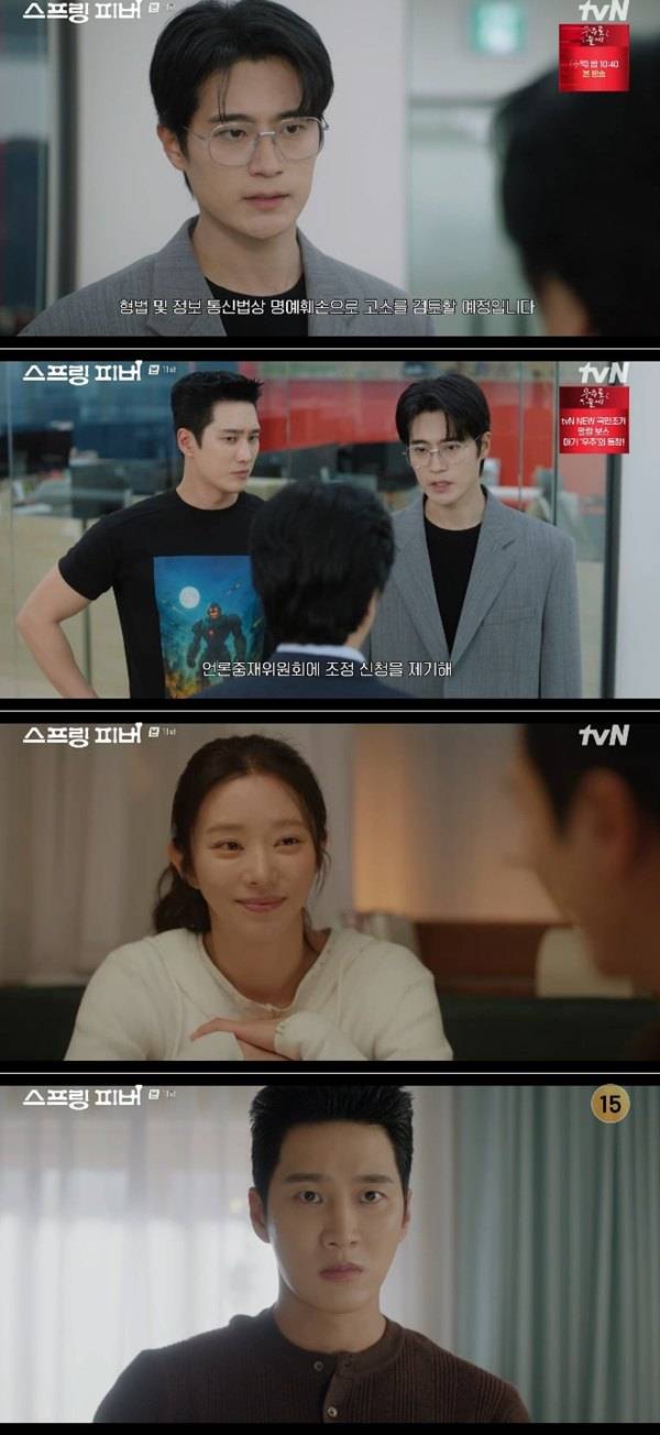 ⓒtvN '스프링 피버' 방송 캡처