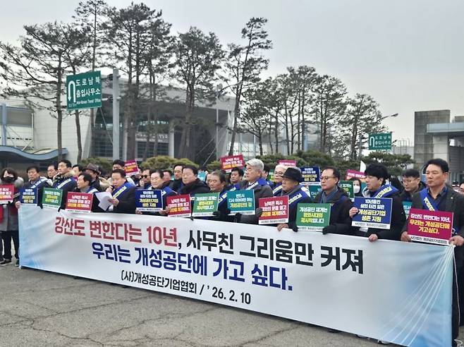 10일 개성공단 입주 기업 관계자들이 경기 파주시 남북출입사무소 게이트 앞에서 '개성공단 중단 10주년' 기자회견을 개최하고 있다. 개성공단기업협회