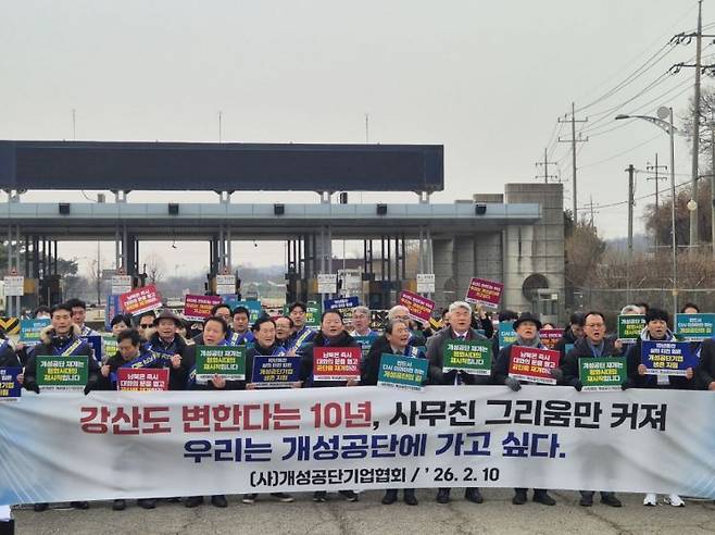 10일 개성공단 입주 기업 관계자들이 경기 파주시 남북출입사무소 게이트 앞에서 '개성공단 중단 10주년' 기자회견을 개최하고 있다. 개성공단기업협회