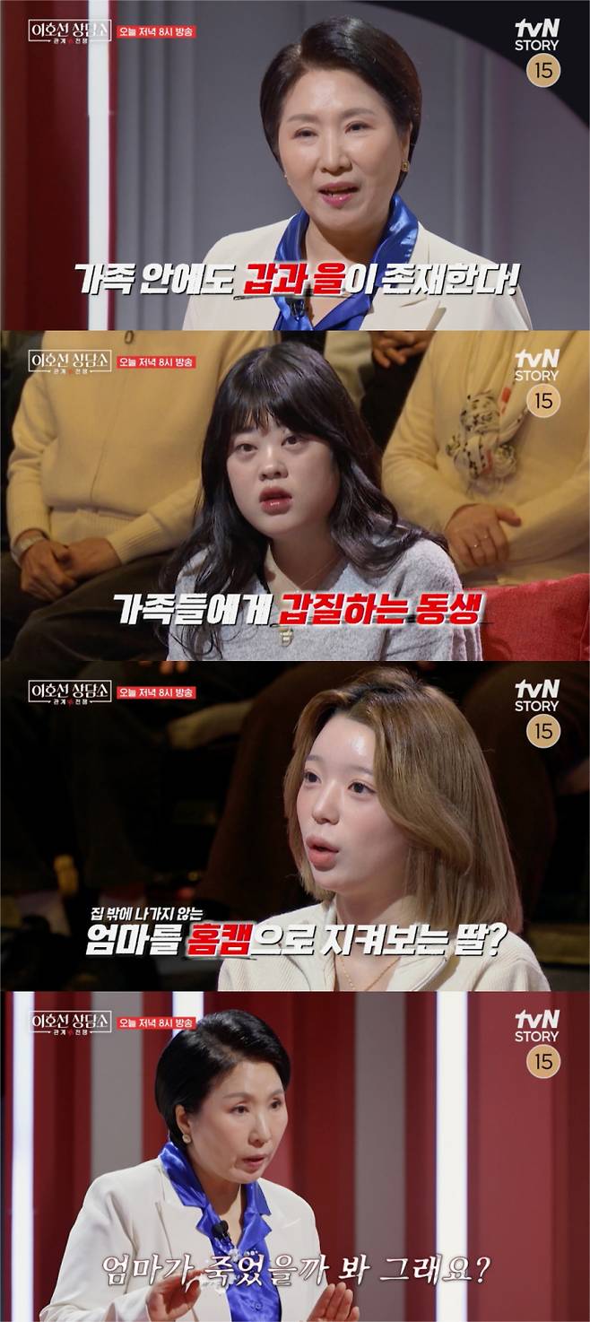 ‘이호선 상담소’ ‘갑’이 된 캥거루족 동생 (제공: tvN STORY)