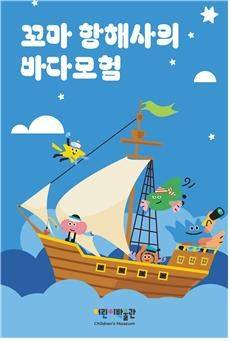 국립인천해양박물관 "어린이박물관 하루 관람 회차 확대"