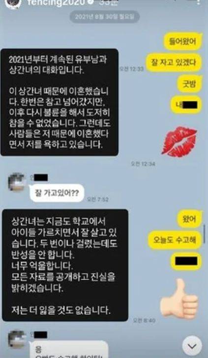 남현희 인스타그램 캡쳐