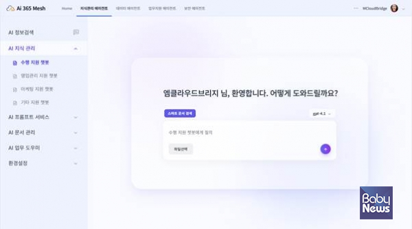 Ai 365 지식관리 에이전트. ⓒ엠클라우드브리지