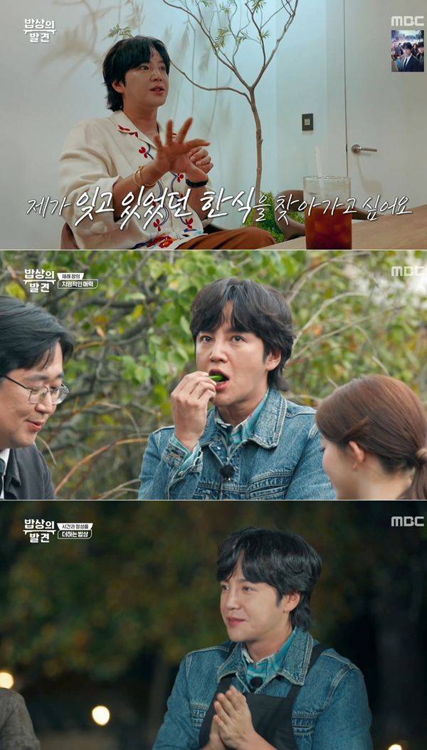 ⓒ'밥상의 발견' 방송 캡처