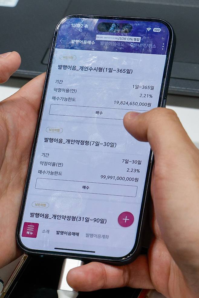 모바일 앱을 통해 발행어음에 투자하는 모습./뉴스1