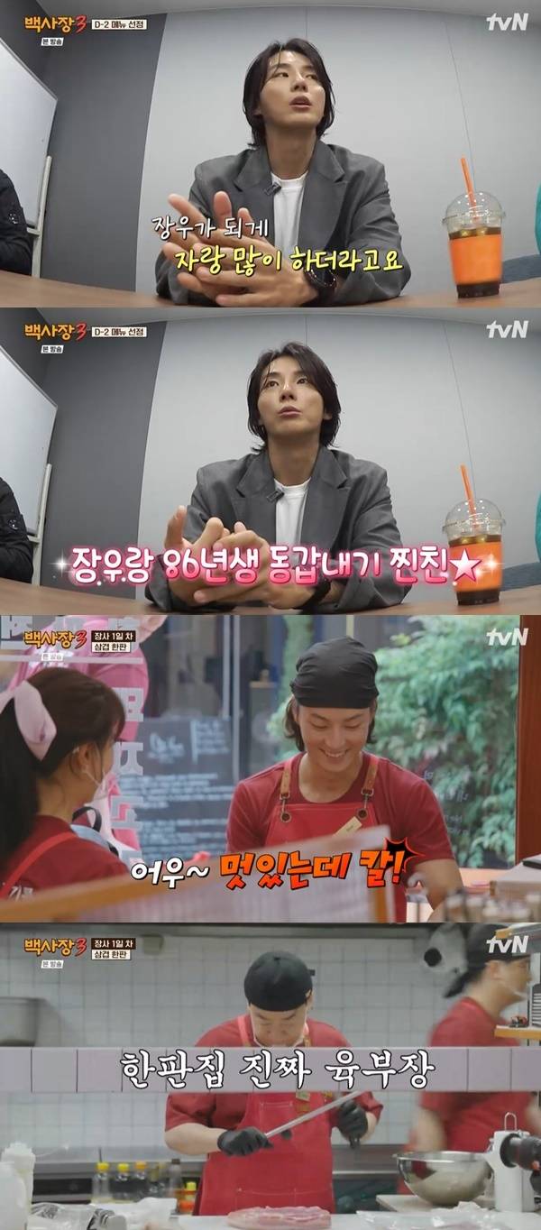 tvN ‘세계 밥장사 도전기 백사장3’