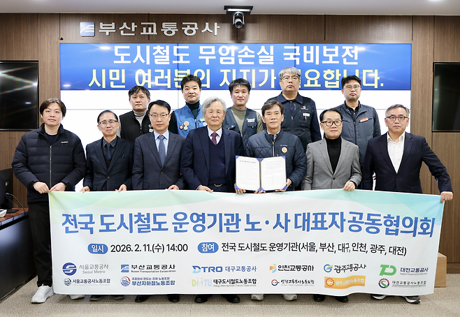 부산교통공사 본사 7층 회의실에서 열린 '2026년 전국 도시철도 운영기관 제1차 노사대표자 공동협의회'에서 전국 6개 도시철도 운영기관 노사대표자가 기념촬영을 하고 있다.(첫 줄 왼쪽에서 다섯 번째 이병진 부산교통공사 사장, 둘째 줄 왼쪽에서 두 번째 오문제 부산교통공사노동조합 위원장) ⓒ부산교통공사