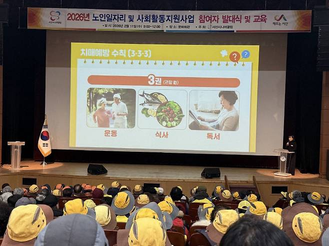 서산시는 2월 11일 문화회관에서 '2026년 시니어일자리 발대식 및 전달교육'을 열고 올 한 해 노인일자리 사업의 본격적인 출발을 알렸다.(사진=서산시 제공)