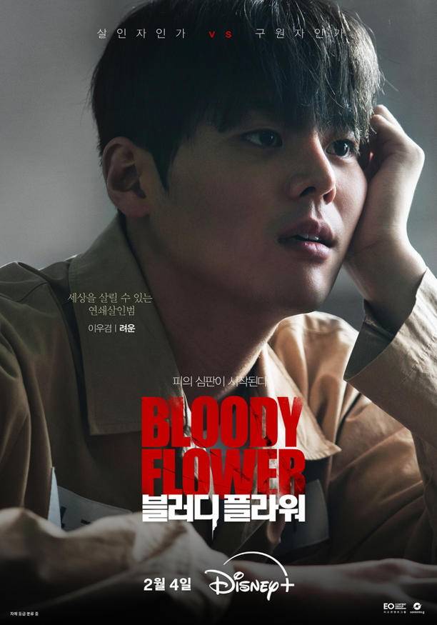 블러디 플라워 포스터. /디즈니+