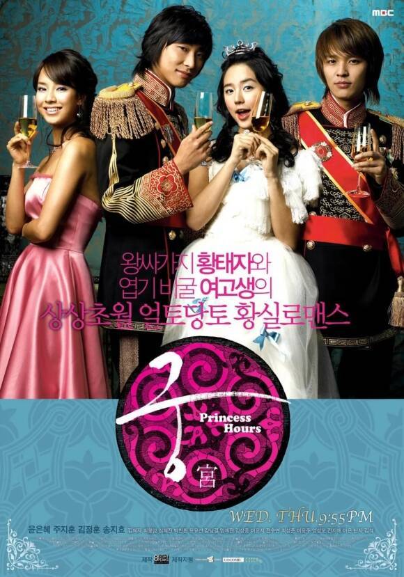 2006년 MBC '궁'은 처음 입헌군주제를 소재로 꺼내며 큰 인기를 끌었다. /MBC