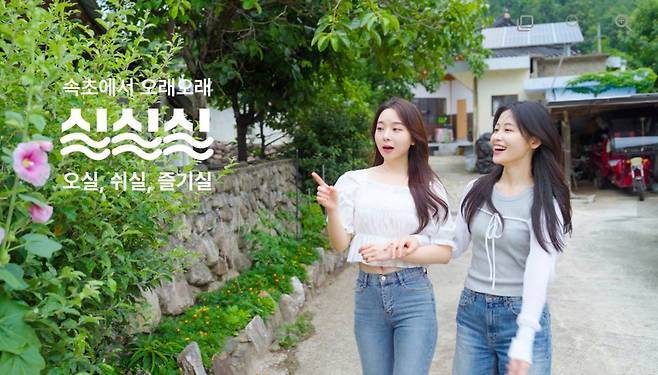 속초 오실마을의 인정과 재치 넘치는 콘텐츠들은 MZ세대들의 인기를 얻고 있다.