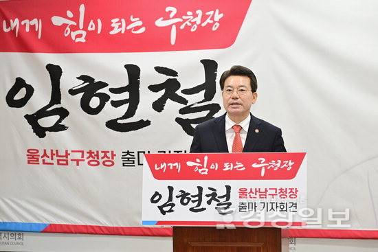 ▲ 임현철 울산시 대변인이 12일 울산시의회 프레스센터에서 제9회 전국동시지방선거에 국민의힘 소속으로 울산 남구청장에 출마하겠다고 공식 선언하는 기자회견을 열고 있다. 시의회 제공
