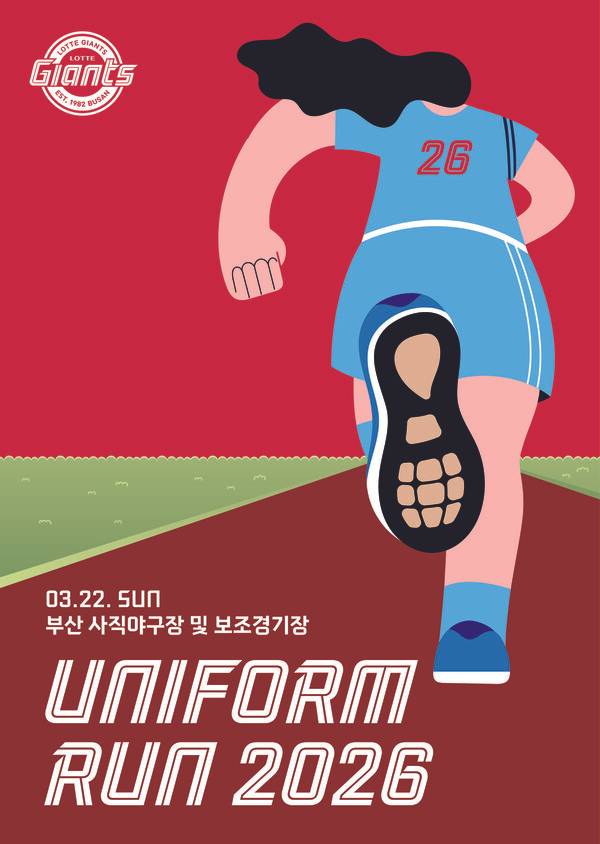 롯데 자이언츠가 오는 3월 22일 2026시즌 출정식을 겸한 팬 참여형 러닝 대회 '유니폼런'을 개최한다(사진=롯데)