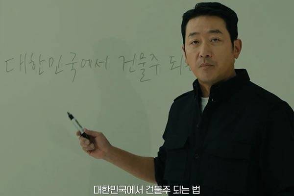 /사진= tvN 새 주말드라마 '대한민국에서 건물주 되는 법' 티저 영상 캡처