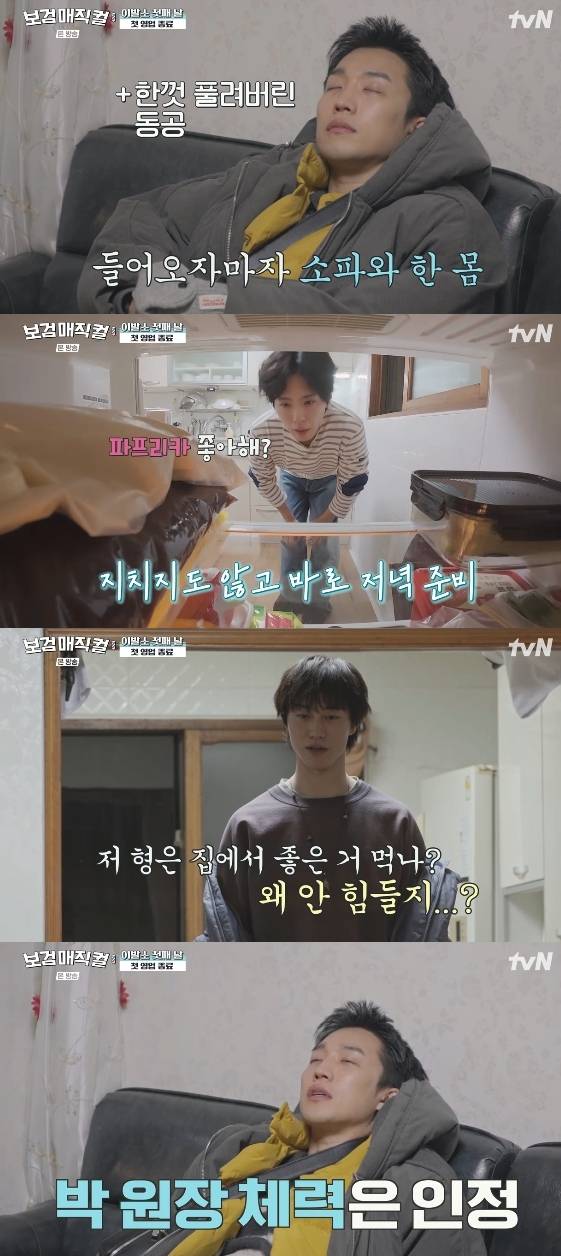 /사진= tvN 예능 프로그램 '보검 매직컬'