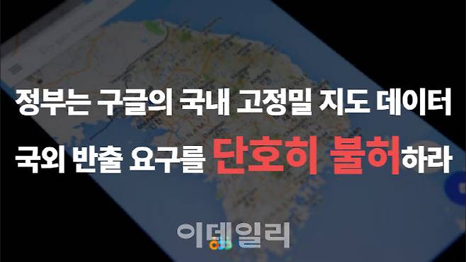 경제정의실천연합은 9일 고정밀지도 데이터 국외 반출 불허를 촉구하는 성명을 발표했다.(사진=경실련)