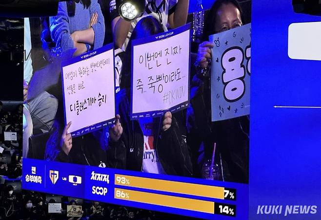 디플러스 기아를 응원하는 팬들의 모습. 이영재 기자