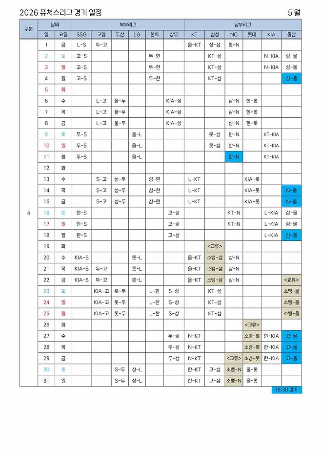 2026 KBO 퓨처스리그 경기 일정. /표=KBO 제공