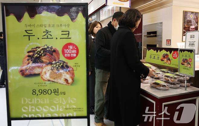 '두쫀쿠'(두바이쫀득쿠키) 열풍이 뜨거운 가운데 30일 오전 두바이 스타일 초코 크루아상 '두초크' 판매를 시작한 서울 용산구 이마트 베이커리 블랑제리에서 고객들이 제품을 구매하고 있다. 2026.1.30 ⓒ 뉴스1 오대일 기자