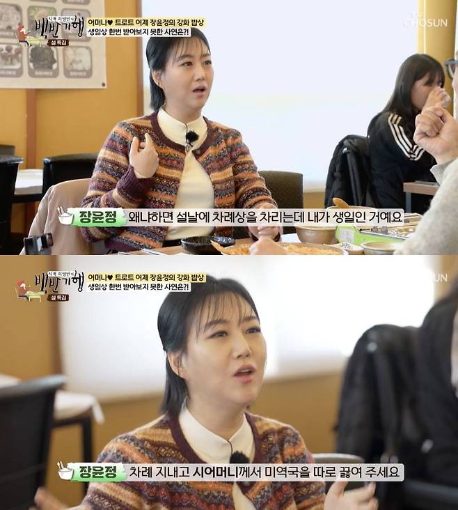 ⓒTV조선 '식객 허영만의 백반기행'