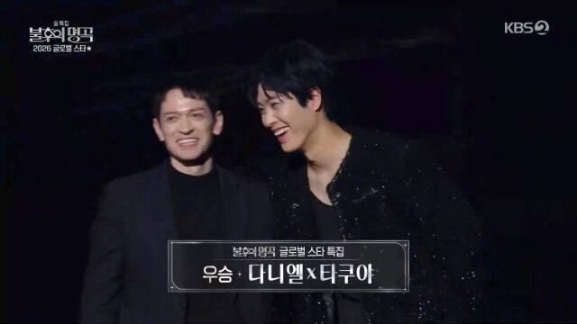 다니엘, 타쿠야 / KBS2