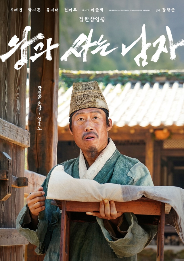 ‘왕과 사는 남자’ 포스터. 쇼박스