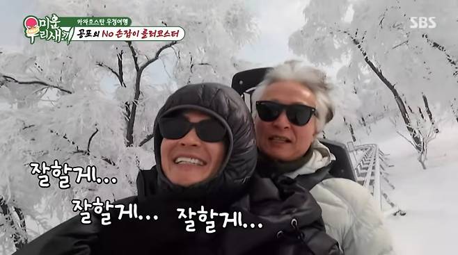 사진=SBS '미운 우리 새끼'