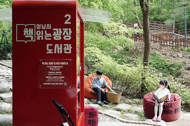 산성공원 내 책읽는 광장 도서관에서 아이들이 독서를 하고 있다. 사진=성남시청