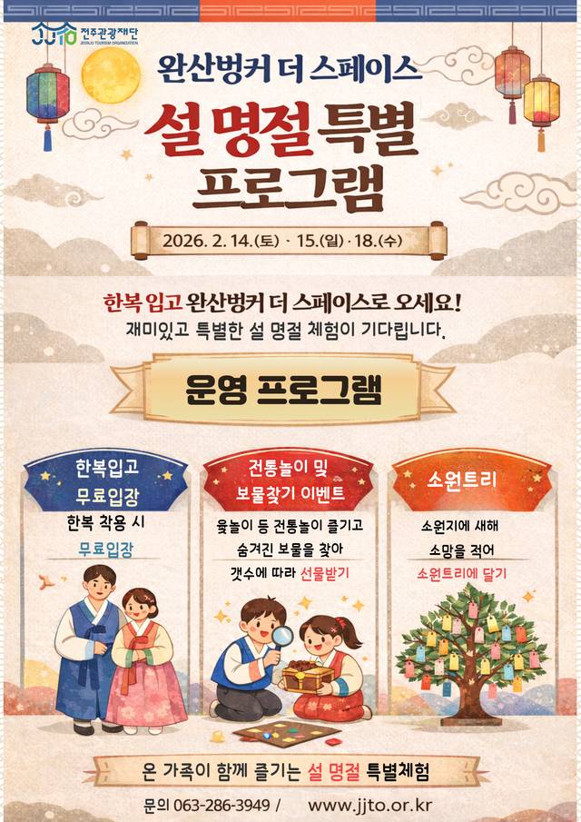 완산벙커 더 스페이스에서 14일부터 18일까지 시민 참여형 프로그램이 진행된다/사진=전주관광재단 제공