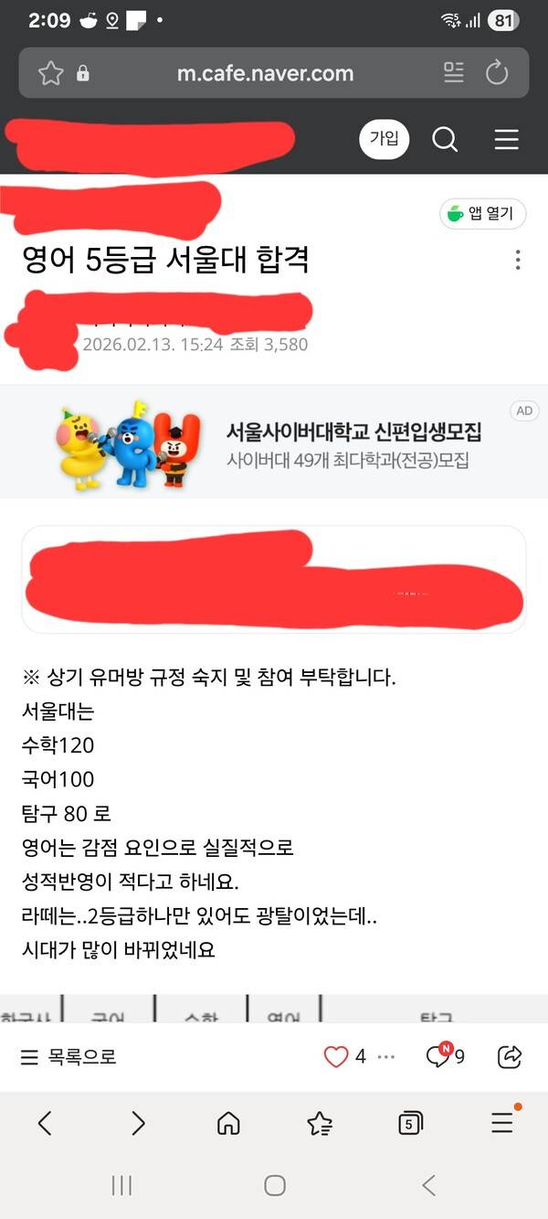 지난 10일 오후 2시, 서울대 '제 2차 충원 합격자'가 발표된 뒤 서울대 최상위권 학과인 수리과학부에 '영어 5등급, 과학탐구 두 과목 각각 2등급 4등급을 받은 합격자'가 있다는 사실이 알려지면서 인터넷 입시 사이트 등에서 화제가 되고 있다. 그러나 서울대 정시 입시 규정을 제대로 이해한다면, 이 합격자는 서울대 수리과학부 입학에 '충분한' 성적을 맞았음을 알 수 있다. 이 합격자는 수학의 경우, 표준점수 만점자가 0.2%도 채 안 되는데 100점 만점을 받았고, 과학탐구에서 공부 난이도가 '극악'하다고 알려진 과탐2를 두 과목 모두 선택했다. 입시계에서 과탐2를 두 과목 모두 선택한 수험생은 '괴물'로 불린다. 사진=각종 인터넷 사이트 캡춰.