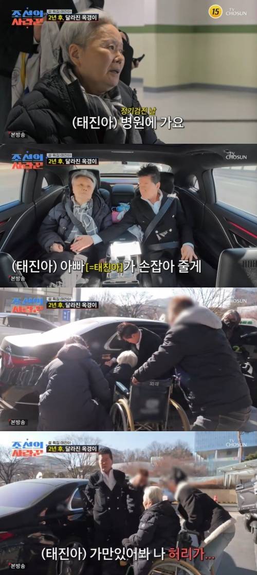 TV조선 '조선의 사랑꾼' 화면 캡처