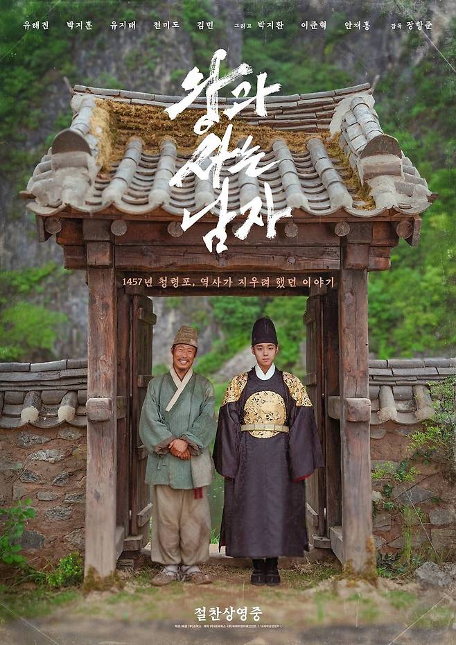 영화 '왕과 사는 남자' 포스터 ⓒ쇼박스