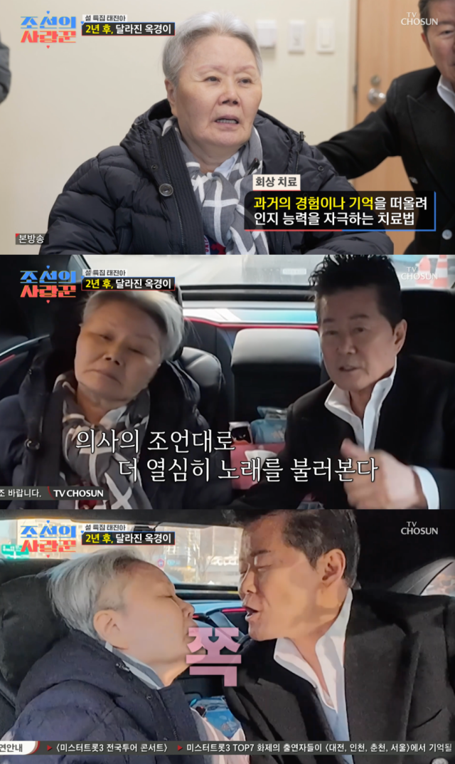 태진아, 옥경이 / TV조선 '조선의 사랑꾼'