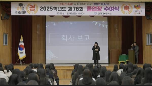 지난달 9일 열린 진해여자중학교 졸업식 모습. /진해여중