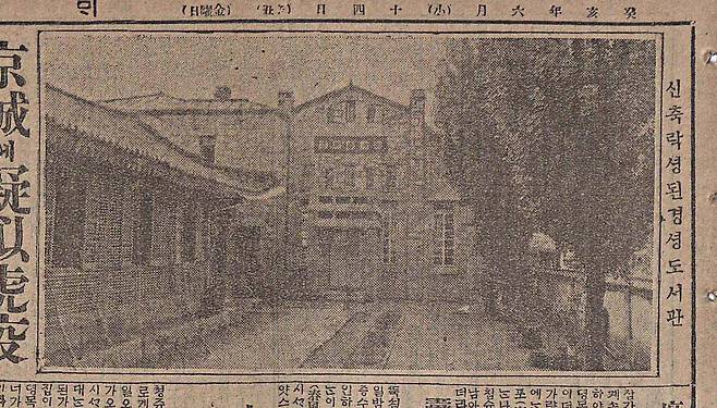 ‘조선 사람 경영’ 경성도서관을 소개한 매일신보(1923년 7월 27일). 이범승이 탑골공원 옆에 신축했다. 사진 출처 국립중앙도서관