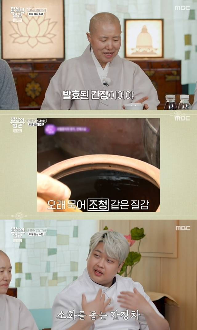 MBC ‘밥상의 발견’