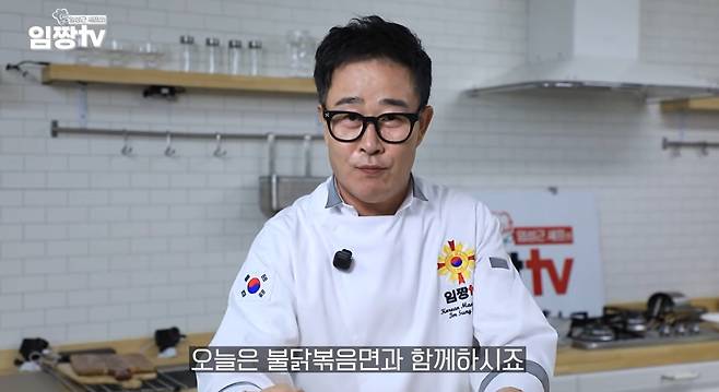 유튜브 채널 '임짱TV'