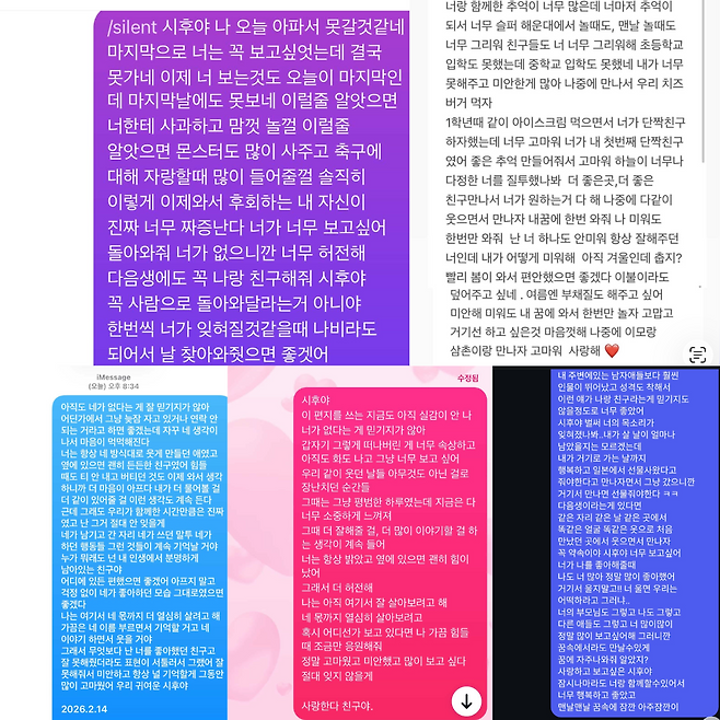 사고 소식을 접한 오시후 군의 친구들이 소셜미디어(SNS)에 남긴 추모 메시지들. /유가족 제공