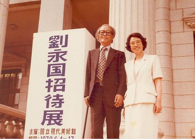 유영국과 아내 김기순(오른쪽). /유영국미술문화재단