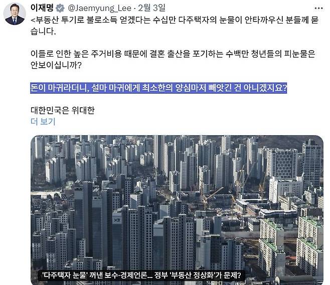 이재명 대통령이 지난 3일 X(옛 트위터)에 올린 게시글. 사진 X 캡처