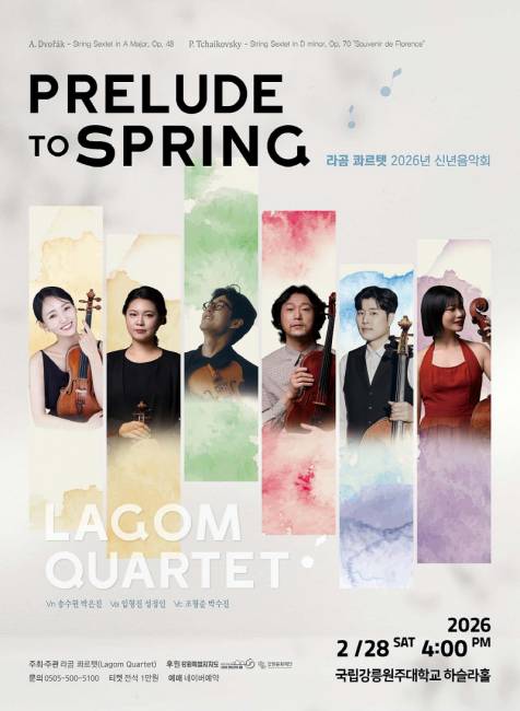 ▲ 라곰 콰르텟 신년음악회 포스터