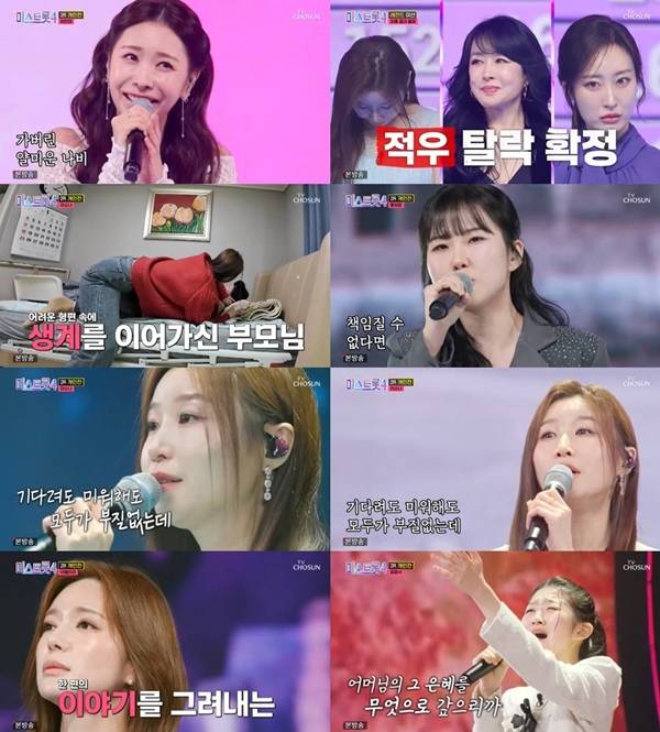 TV CHOSUN '미스트롯4'./사진제공=TV CHOSUN '미스트롯4'