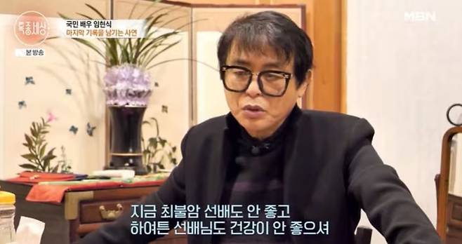 배우 박은수가 방송에서 최불암의 건강을 언급했다. MBN 예능 캡쳐