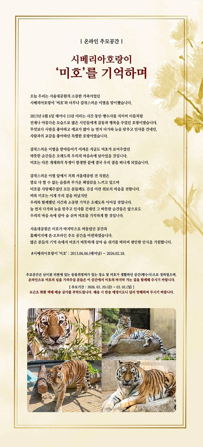 서울대공원 홈페이지에 올라온 공지문.