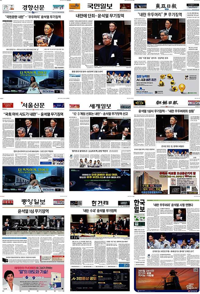 ▲20일자 주요 일간지 1면. 클릭 시 큰 화면으로 볼 수 있습니다.