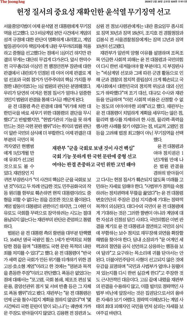 ▲20일자 중앙일보 사설.