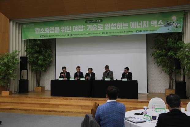 19일 서울대 이슈&보이스 포럼에서 참가자들이 발언하고 있다. 이종수(왼쪽부터) 서울대 연구처장, 안병옥 서울대 지구과학환경부 특임교수, 윤재호 한국에너지공과대 교수, 심형진 서울대 에너지시스템공학부 교수, 최명환 한국전력공사 실장. 사진 제공=서울대